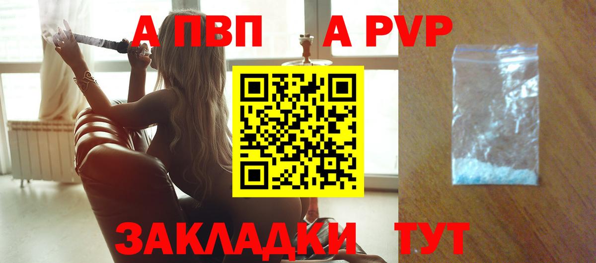 купить наркотики цена  А ПВП кристаллы  Вход с VPN  A-PVP кристаллы  Арсеньев  Alfa_PVP VHQ 