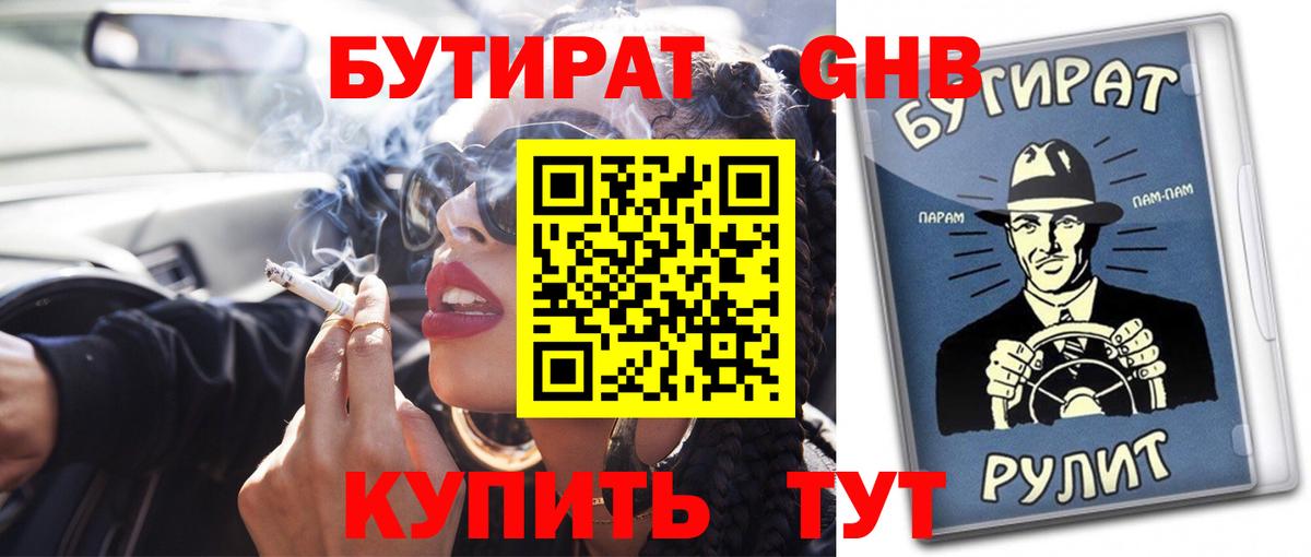 Бутират оксибутират Арсеньев
