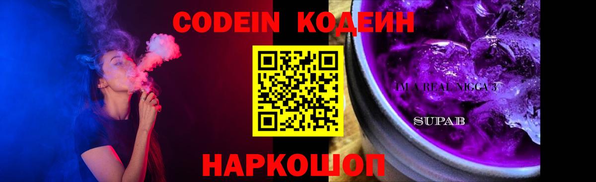 Codein напиток Lean (лин)  Вход с VPN  Арсеньев  Codein напиток Lean (лин) 