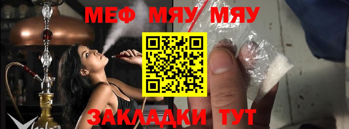 Меф  Меф  Арсеньев  Вход с VPN  МЯУ-МЯУ 4 MMC  МЯУ-МЯУ кристаллы 