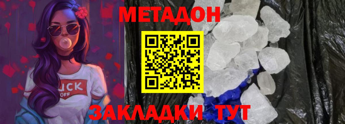 МЕТАДОН VHQ  Вход с VPN  Арсеньев  Метадон мёд 